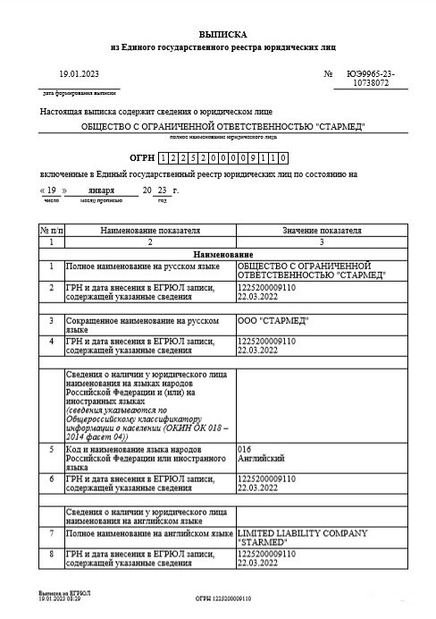 Документы клиники Стармед 1 Документ клиники 1