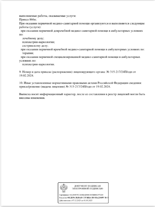 Документы клиники Стармед 2 Документ клиники 2